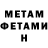 МЕТАМФЕТАМИН витя Erwin Solis