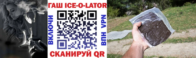 ГАШИШ ice o lator  Купить где  Чердынь 